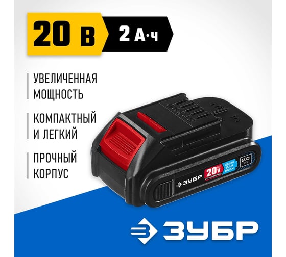 Аккумуляторная батарея ЗУБР Профессионал 20В, Li-Ion, 2Ач, тип T7 ST7-20-2