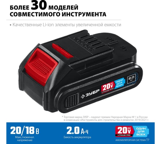 Аккумуляторная батарея ЗУБР Профессионал 20В, Li-Ion, 2Ач, тип T7 ST7-20-2