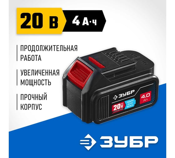 Аккумуляторная батарея ЗУБР Профессионал 20В, Li-Ion, 4Ач, тип T7 ST7-20-4