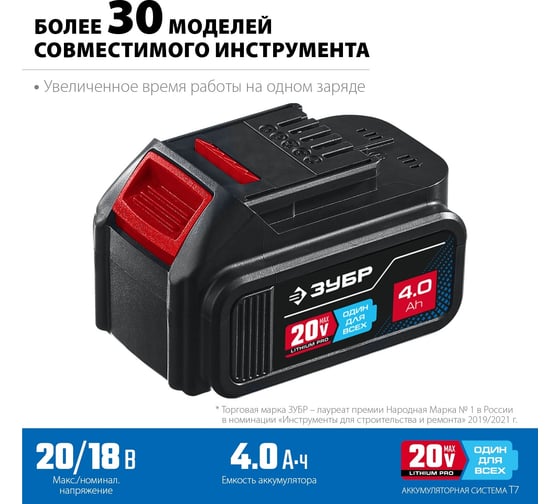 Аккумуляторная батарея ЗУБР Профессионал 20В, Li-Ion, 4Ач, тип T7 ST7-20-4