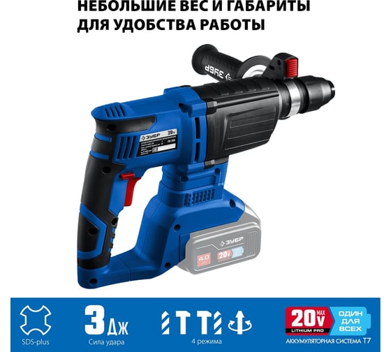 Бесщеточный перфоратор ЗУБР Профессионал 20В PB-260