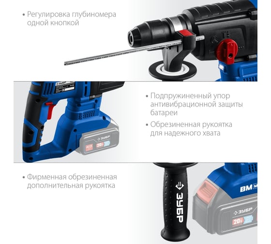 Бесщеточный перфоратор ЗУБР Профессионал 20В PB-260