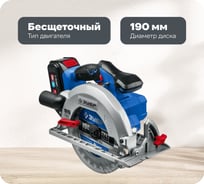 Бесщеточная циркулярная пила ЗУБР Профессионал 20В CPB-190-41