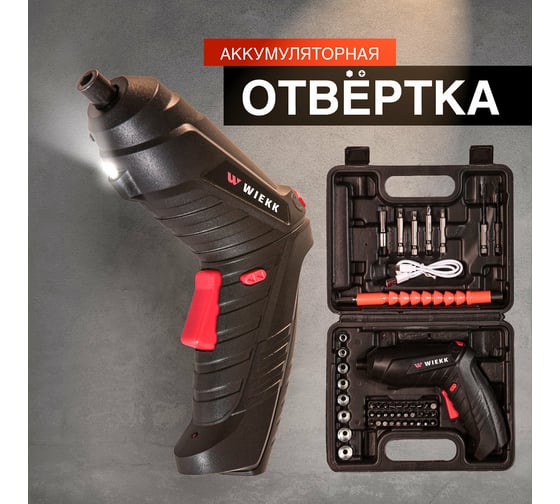 Аккумуляторная отвертка Wiekk 86IS21SV-OAN ШВ-00000359