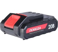 Аккумулятор Победа ДА 20/2 Ли для шуруповертов 190200123