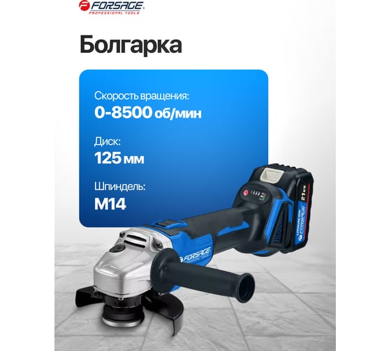 Набор инструментов аккумуляторных (шуруповёрт + УШМ) Forsage F