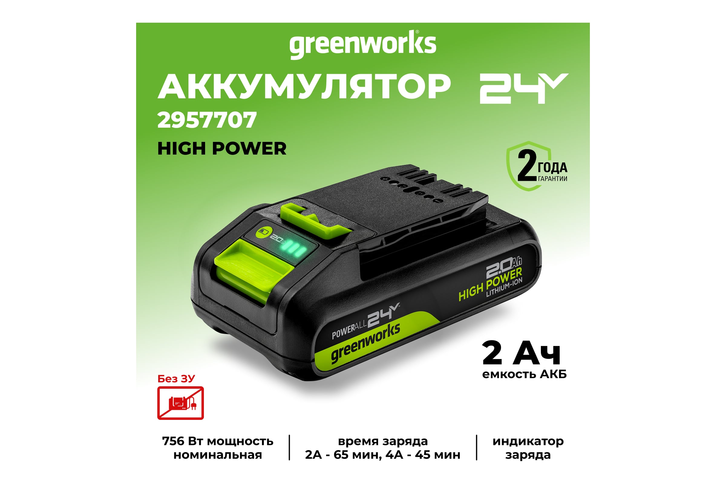Аккумулятор GreenWorks High Power G24HP2, 24V, 2Ач () 2957707 — фото 3