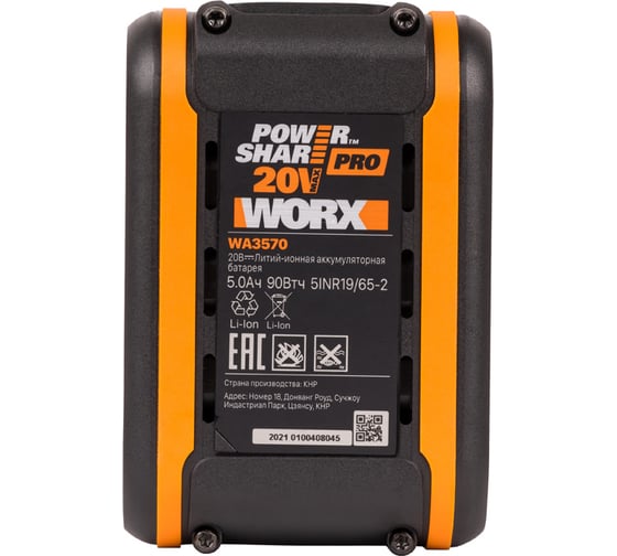 Аккумулятор (20 В; 5 Ач) WORX WA3570