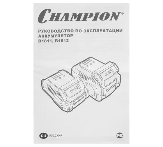 Аккумулятор B1812 (18 В; 4 Ач; Li-ion; 0.7 кг; t хранения от +10С до +20С) Champion B1812