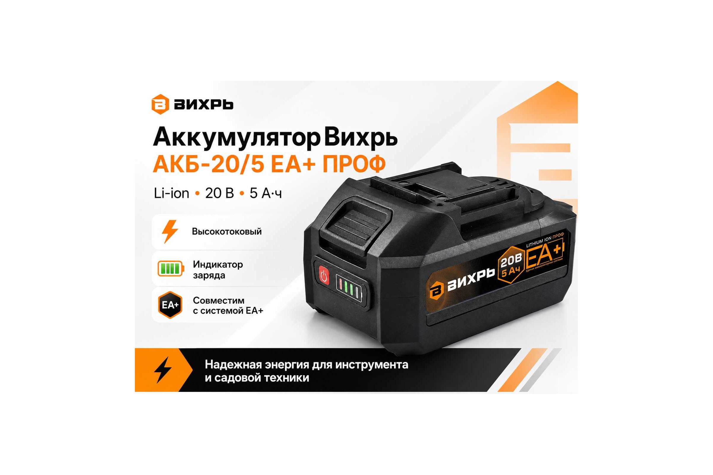 Аккумулятор Вихрь АКБ-20/5 EA+ ПРОФ, высокотоковый 71/8/95 — фото 3