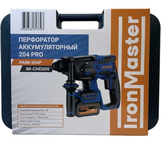 Перфоратор аккумуляторный IronMaster 204 Pro PAIM-204P