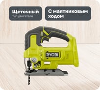 Лобзик Ryobi ONE+ RJS18-0 5133005395