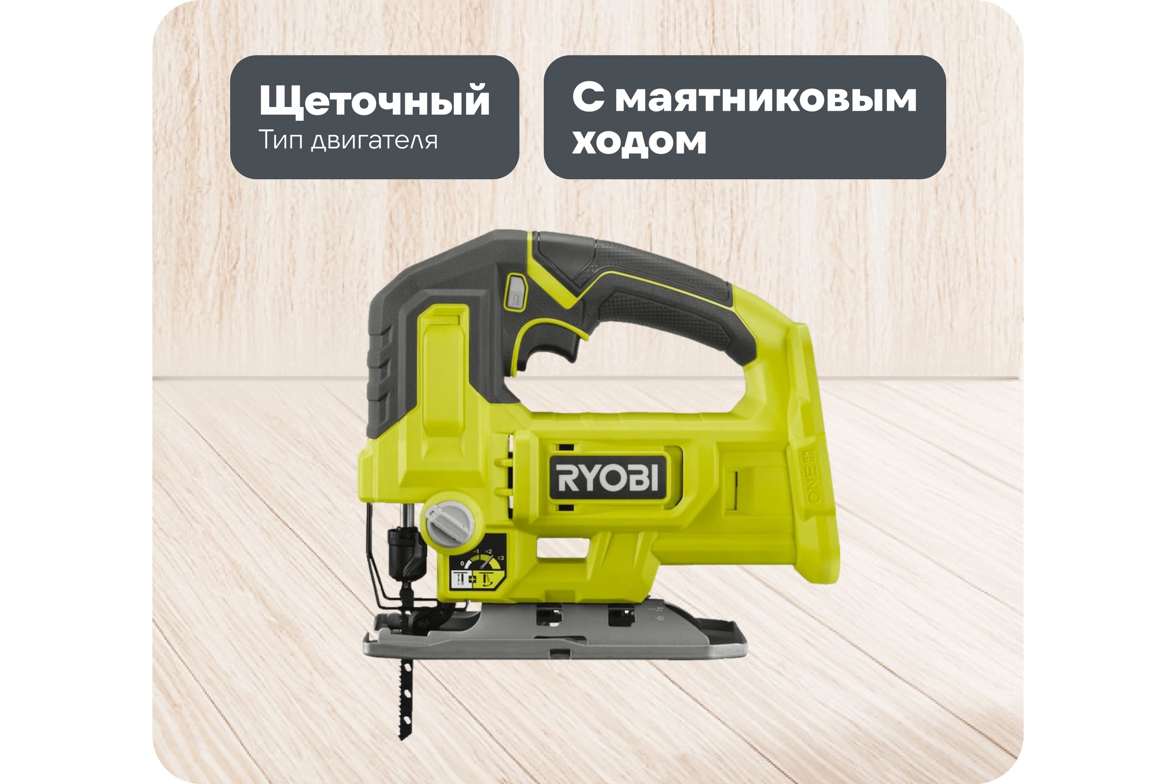 Лобзик Ryobi ONE+ RJS18-0 5133005395 - выгодная цена, отзывы