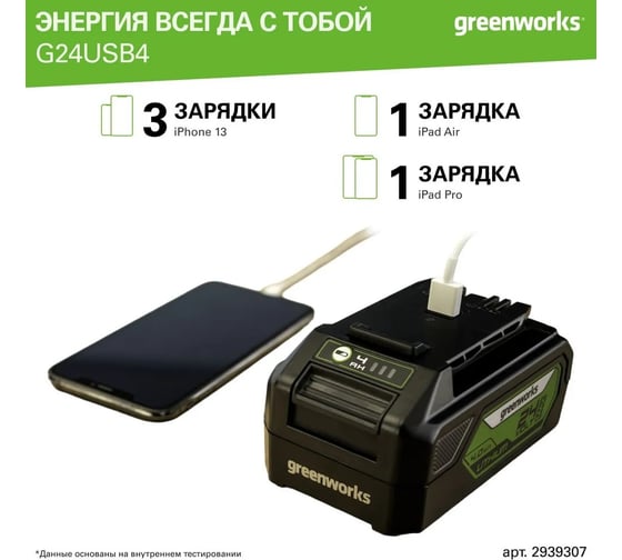 Аккумулятор с USB разъемом G24USB4 24 В, 4 Ач GreenWorks 2939307