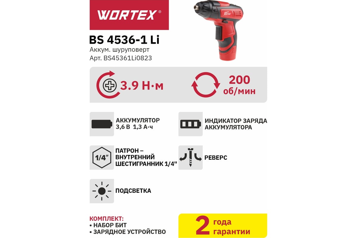 Аккумуляторная отвертка WORTEX BS 4536-1 LI BS45361Li0823 - выгодная цена,  отзывы, характеристики, 1 видео, фото - купить в Москве и РФ