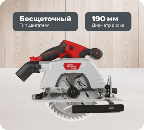 Циркулярная аккумуляторная пила WORTEX CCS 1819 ALL1 CCS181900029