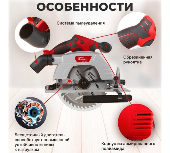 Циркулярная аккумуляторная пила WORTEX CCS 1819 ALL1 CCS181900029