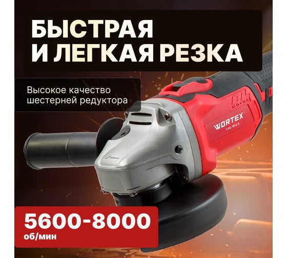 Угловая аккумуляторная шлифмашина WORTEX CAG 1812 E ALL1 1BCAG001A29