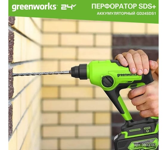 Аккумуляторный бесщеточный перфоратор GreenWorks GD24SDS1K2 3803107UA
