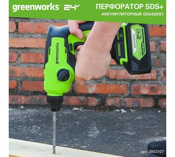 Аккумуляторный бесщеточный перфоратор GreenWorks GD24SDS1K2 3803107UA