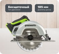 Аккумуляторная циркулярная пила GreenWorks GD24CS 1500907