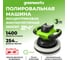 Аккумуляторная полировальная машина GreenWorks G24BU10 3502107 13
