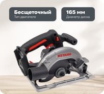 Бесщеточная аккумуляторная дисковая пила KEYANG CS20BLH-165 (Bare)