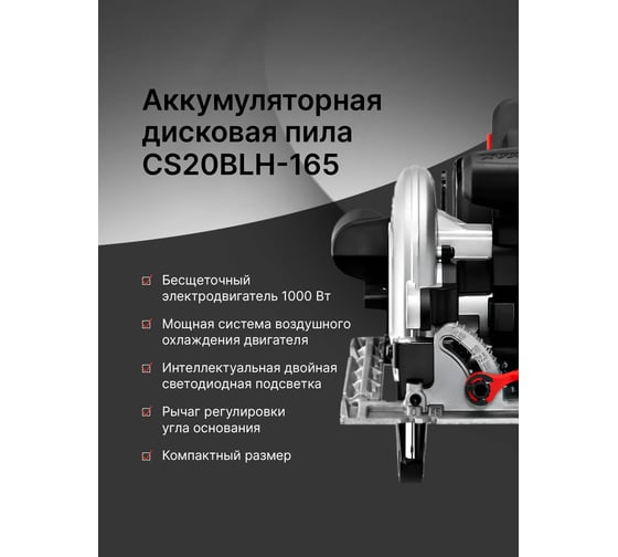 Бесщеточная аккумуляторная дисковая пила KEYANG CS20BLH-165 (Bare)