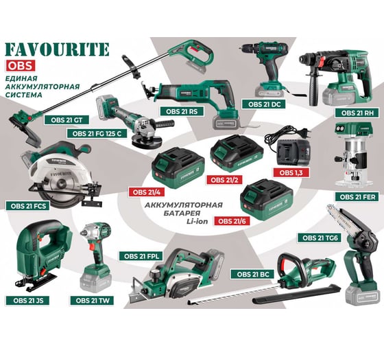 Угловая шлифовальная машина аккумуляторная FAVOURITE OBS 21 FG 125 21В, 2/4Ач, бесщет. 150111021