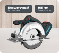 Бесщеточная аккумуляторная циркулярная пила ALTECO CCS 20-165 Li BL 42779