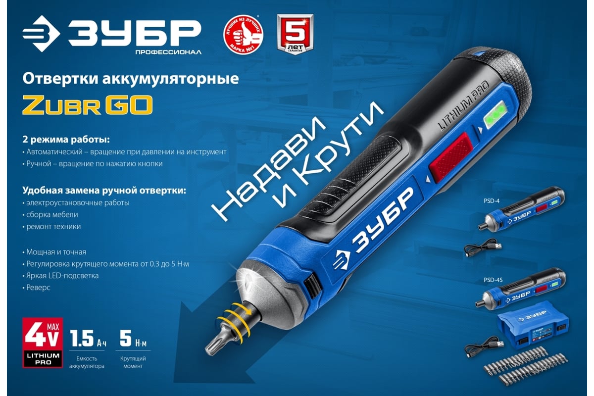 Аккумуляторная отвертка ЗУБР Профессионал 4 Vmax, в коробке PSD-4 -  выгодная цена, отзывы, характеристики, 1 видео, фото - купить в Москве и РФ