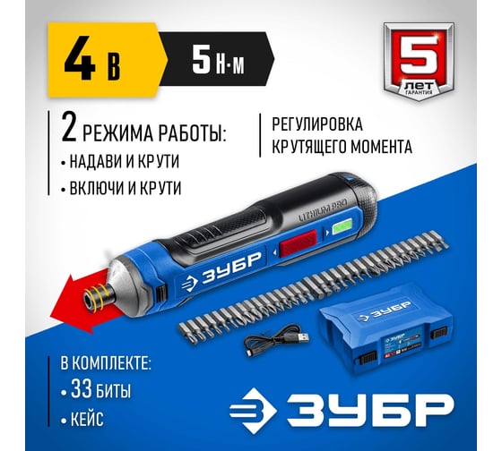 Аккумуляторная отвертка ЗУБР Профессионал 4 Vmax, в кейсе с набором 33 бит PSD-4S