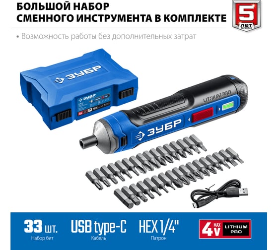 Аккумуляторная отвертка ЗУБР Профессионал 4 Vmax, в кейсе с набором 33 бит PSD-4S