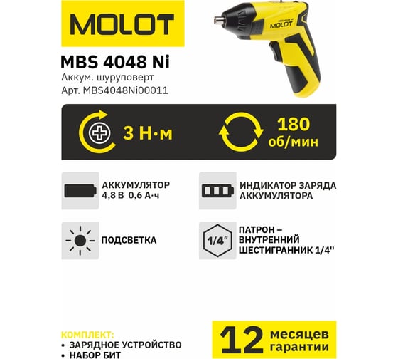Аккумуляторная отвертка MOLOT MBS 4048 Ni MBS4048Ni00011