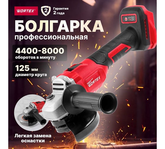 Аккумуляторная угловая шлифмашина WORTEX CAG 1812-1 E ALL1 0329191