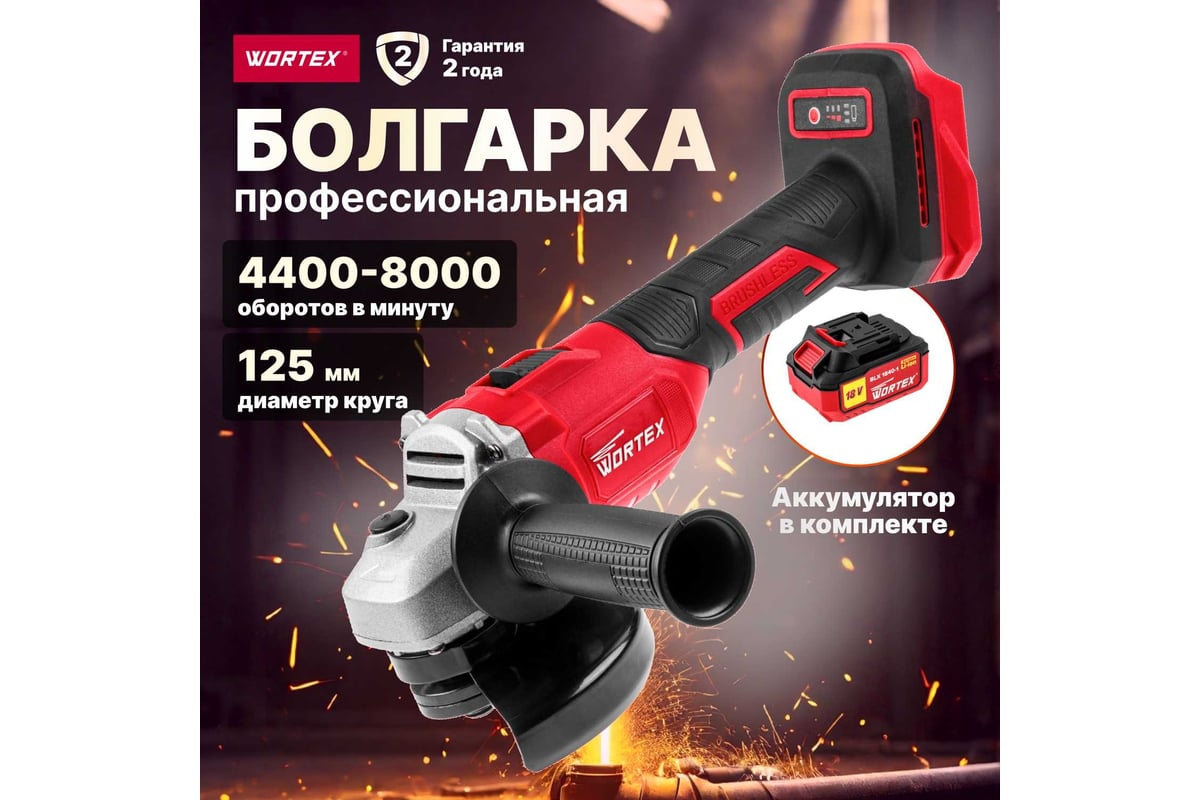 Аккумуляторная угловая шлифмашина WORTEX CAG 1812-1 E ALL1 0329192