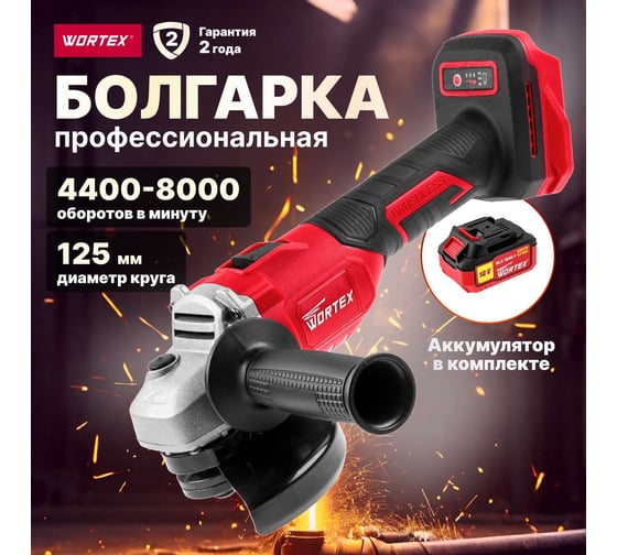 Аккумуляторная угловая шлифмашина WORTEX CAG 1812-1 E ALL1 0329192