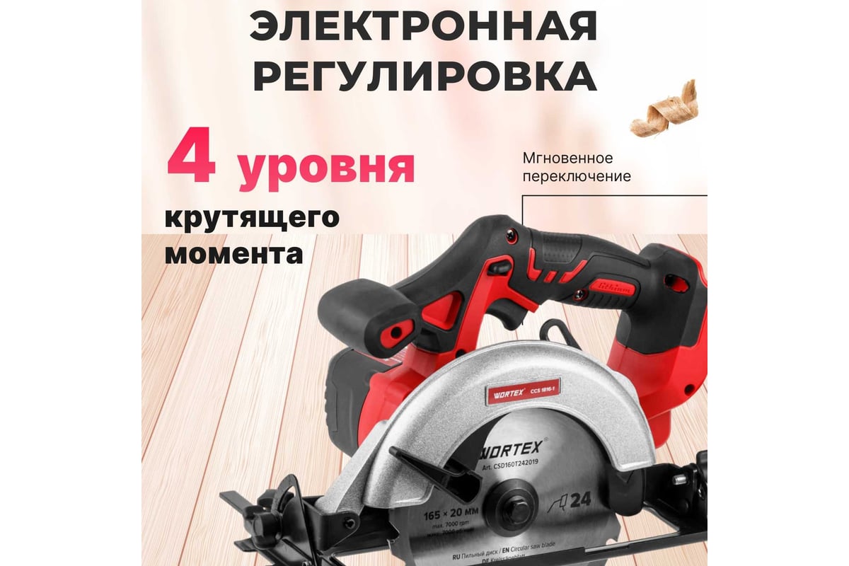 Аккумуляторная циркулярная пила WORTEX CCS 1816-1 ALL1 0329202