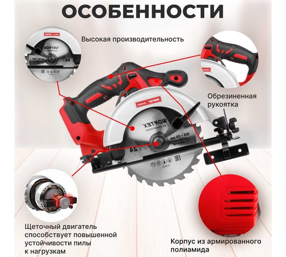 Аккумуляторная циркулярная пила WORTEX CCS 1816-1 ALL1 0329202