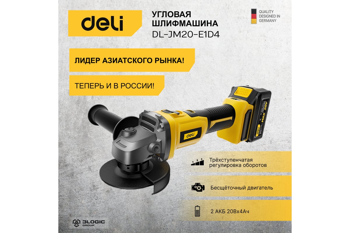 Аккумуляторная угловая шлифмашина DELI DL-JM20-E1D4 2АКБх20В/4Ач, ЗУ,  ф100мм, 3500/6000/8500об/мин, кейс 103026 - выгодная цена, отзывы,  характеристики, 1 видео, фото - купить в Москве и РФ