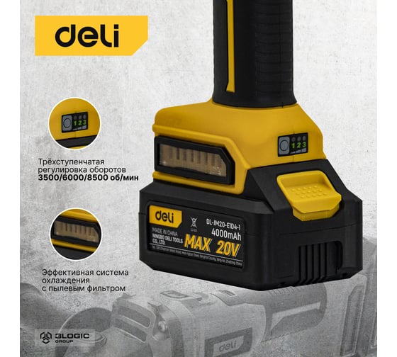 Аккумуляторная угловая шлифмашина DELI DL-JM20-E1D4 2АКБх20В/4Ач, ЗУ, ф100мм, 3500/6000/8500об/мин, кейс 103026