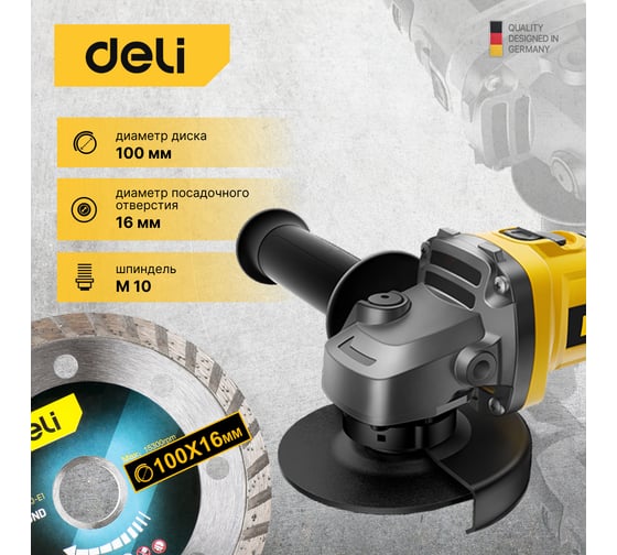 Аккумуляторная угловая шлифмашина DELI DL-JM20-E1D4 2АКБх20В/4Ач, ЗУ, ф100мм, 3500/6000/8500об/мин, кейс 103026