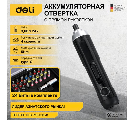Аккумуляторная отвертка с прямой ручкой DELI DL-DP04-E1B2 102989