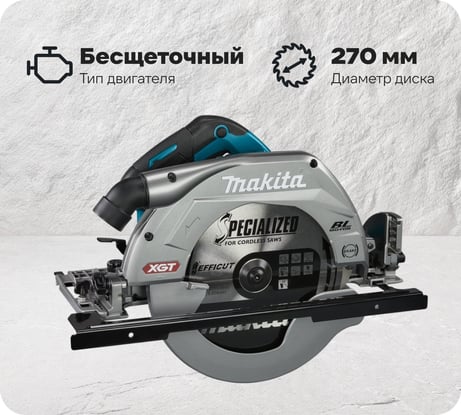 Дисковая аккумуляторная пила Makita XGT BL 40В HS011GZ