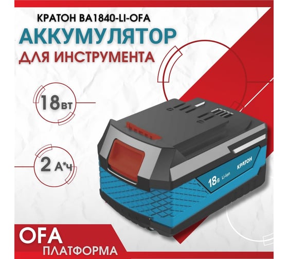 Аккумулятор BA1820-Li-OFA, 2.0 А*ч Кратон 3 11 02 037