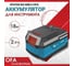 Аккумулятор BA1820-Li-OFA, 2.0 А*ч Кратон 3 11 02 037 3