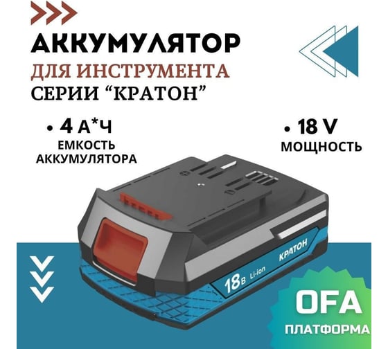 Аккумулятор BA1840-Li-OFA, 4.0 А*ч Кратон 3 11 02 038