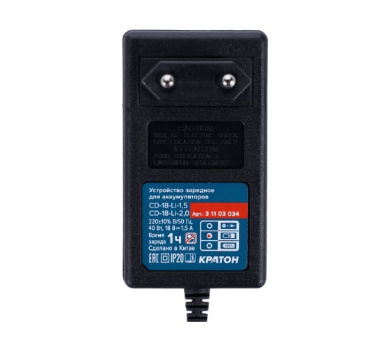 Зарядное устройство для CD-18-Li-1.5, CD-18-Li-2.0 Кратон 3 11 03 034