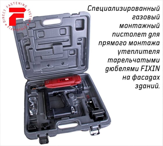 Газовый монтажный пистолет Fixpistols FGT-130IE 1-2-1-2856