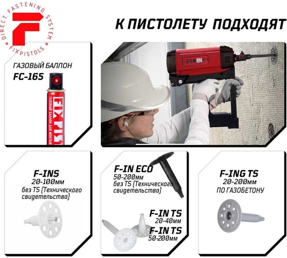 Газовый монтажный пистолет Fixpistols FGT-130IE 1-2-1-2856